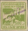 Помощно движение за гръцките бежанци - 500